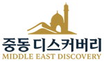중동 디스커버리